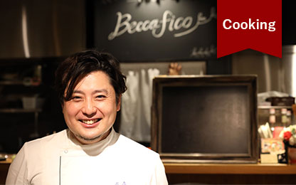 Image：“cooking” Chef of Osteria Beccafico: Mr. Manabu Fujii