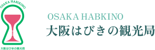 OSAKA HABIKINO　大阪はびきの観光局